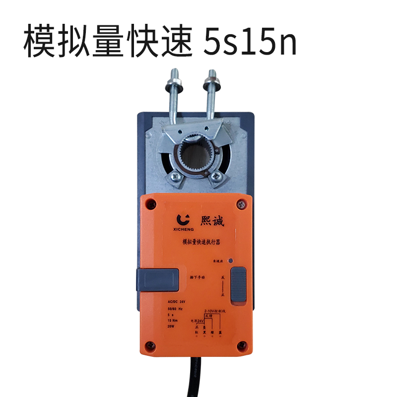 执行器-模拟量快速 5s15n