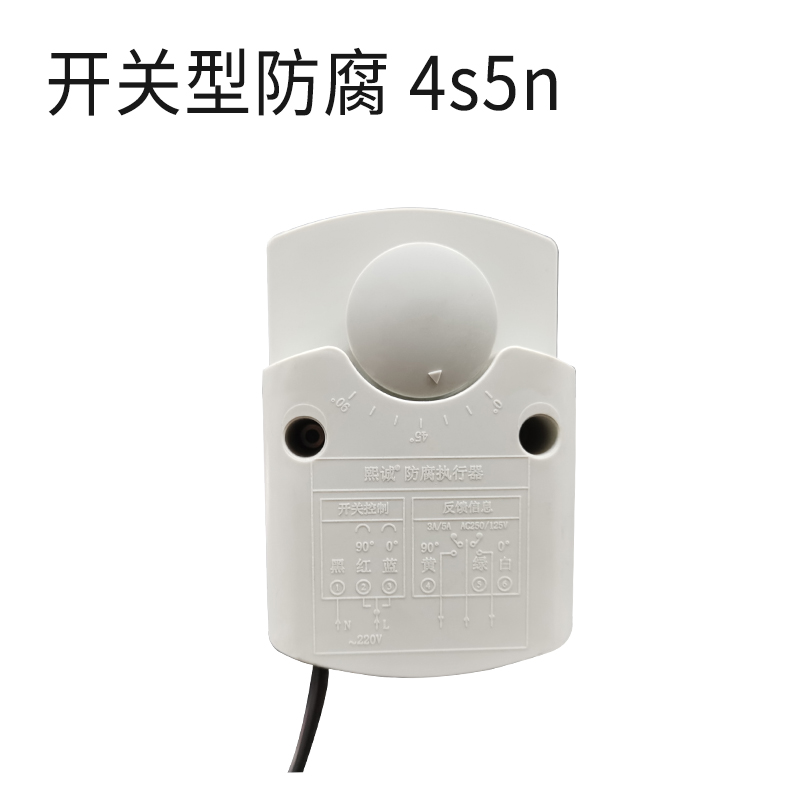 执行器-开关型防腐 4s5n