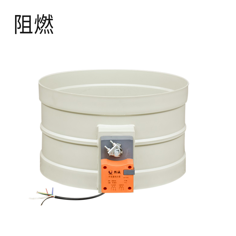 开关量风阀-阻燃米黄密闭